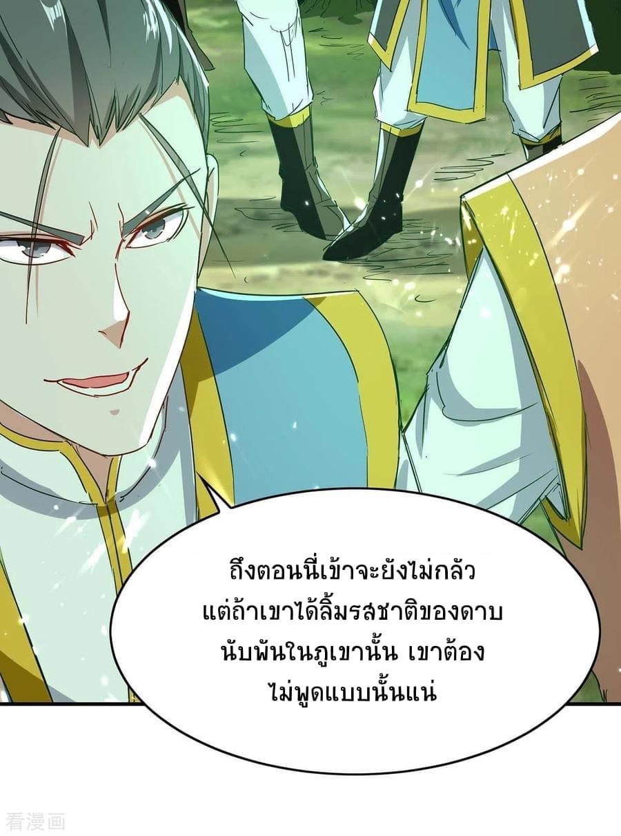 การกลับมาของจักรพรรดิศักดิ์สิทธ์ ตอนที่ 17 หน้า 10