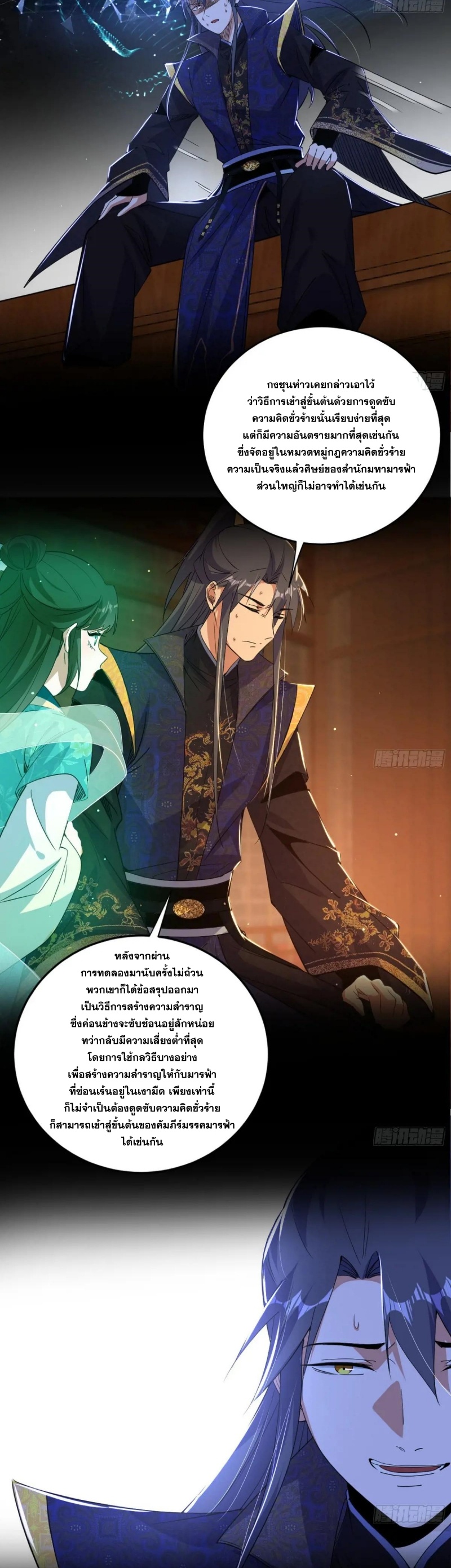 I'm an Evil God ข้าคือจักรพรรดิปีศาจ ตอนที่ 425 หน้า 32