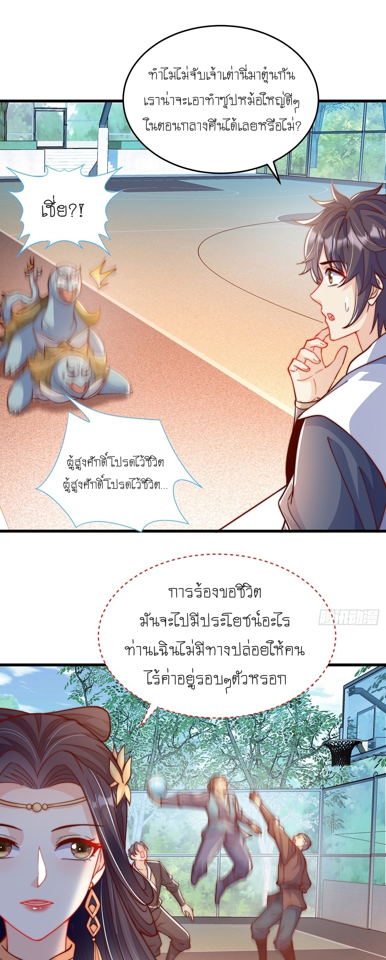 เทพก็อยากทำไร่ไถนาเหมือนกัน! (ชนจีน) ตอนที่ 36 หน้า 17
