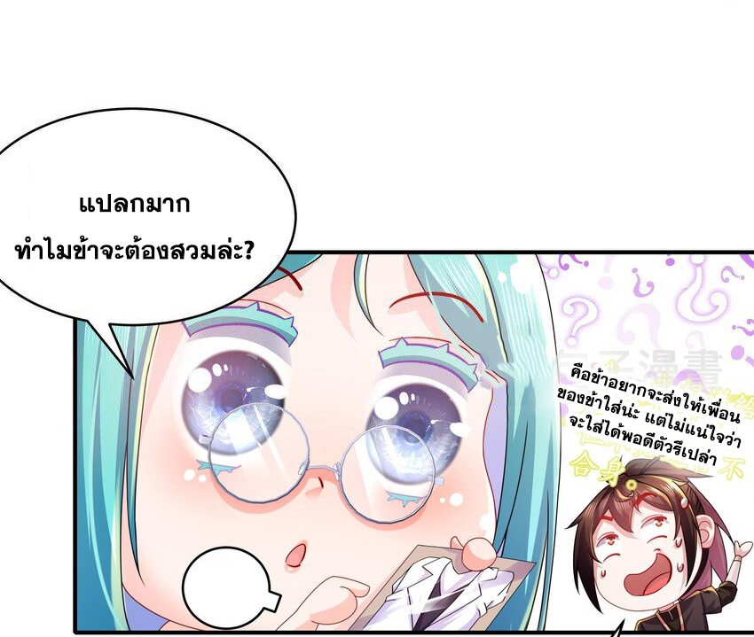 ปกป้องสำนักหญิงล้วนด้วยระบบเช็คอินสุดเทพ (ชนจีน) ตอนที่ 30 หน้า 17