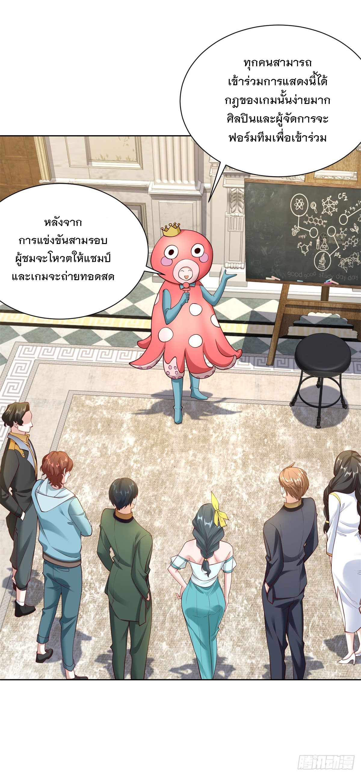 ฉันจะขึ้นไปบนจุดสูงสุดด้วยระบบสัญญาเทพธิดา ตอนที่ 29 หน้า 22