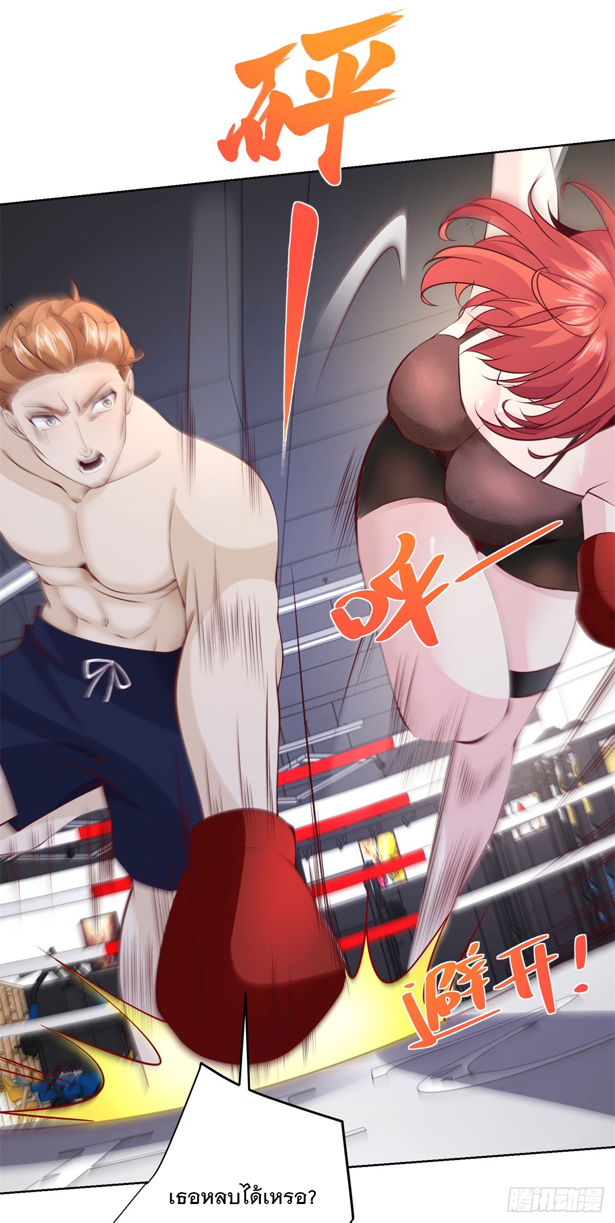 ฉันจะขึ้นไปบนจุดสูงสุดด้วยระบบสัญญาเทพธิดา ตอนที่ 8 หน้า 9