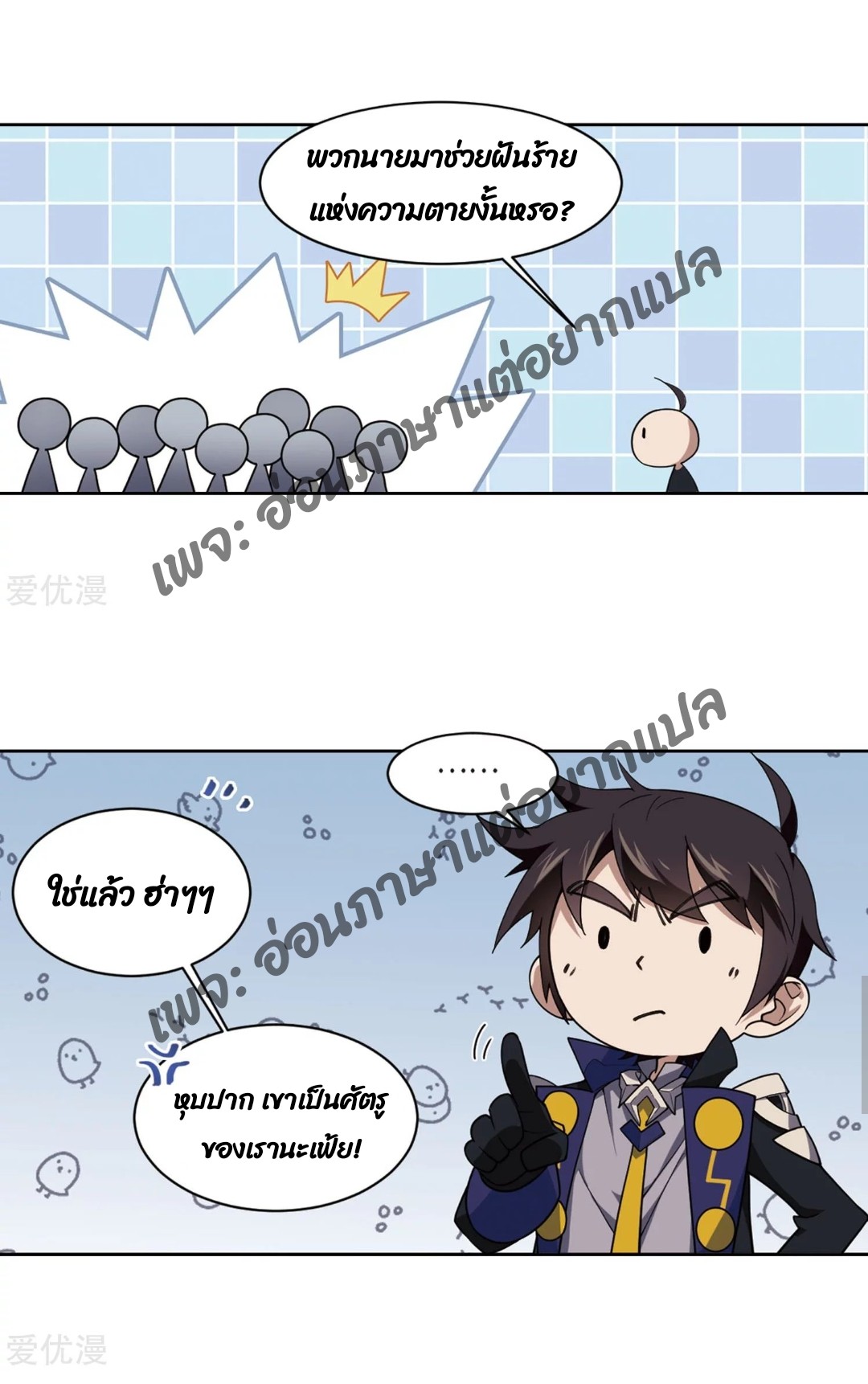 จอมเวทย์กังฟู ตอนที่ 76 หน้า 9