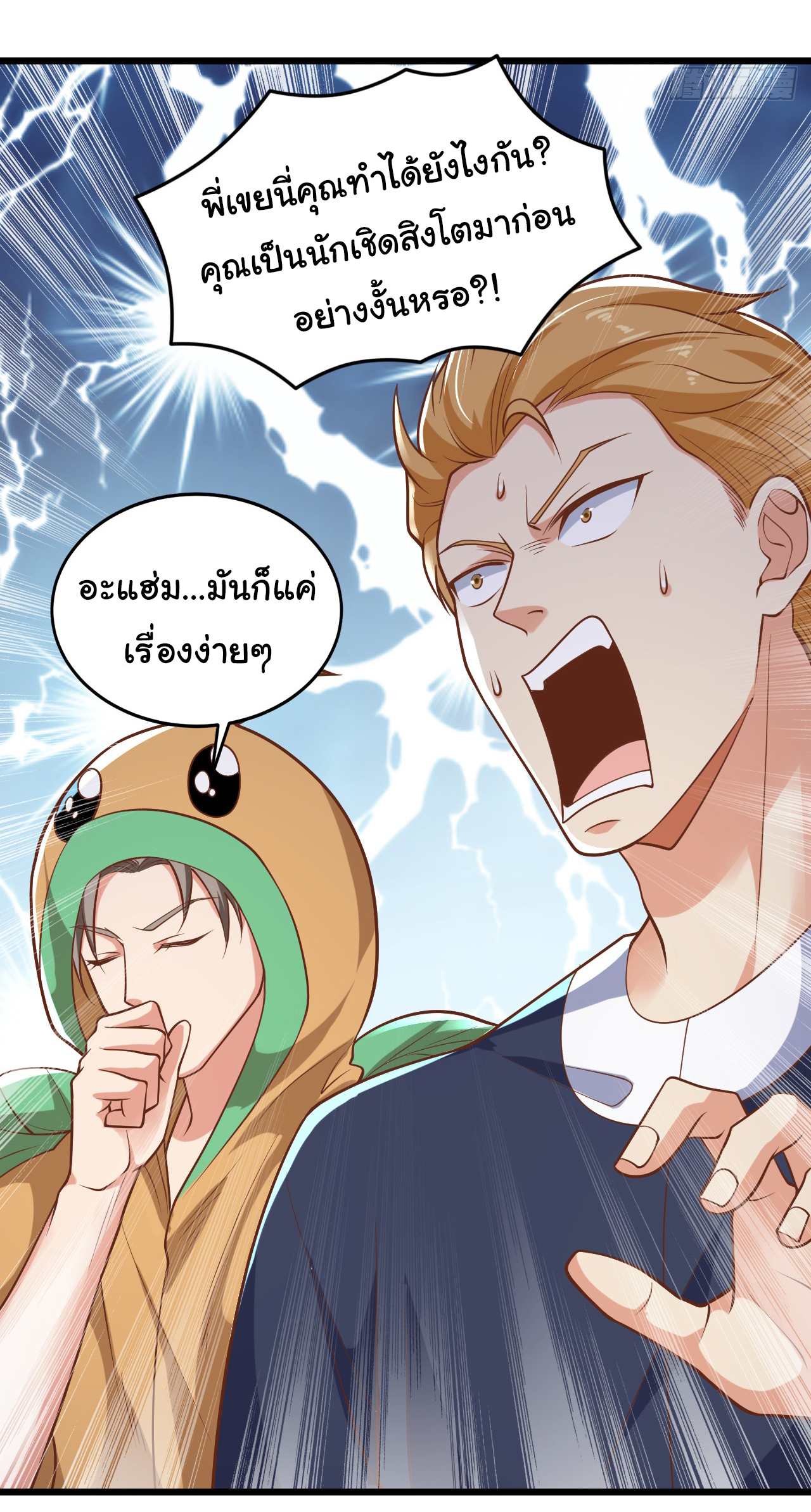 Chu Chen, the trash son-in-law ตอนที่ 13 หน้า 28