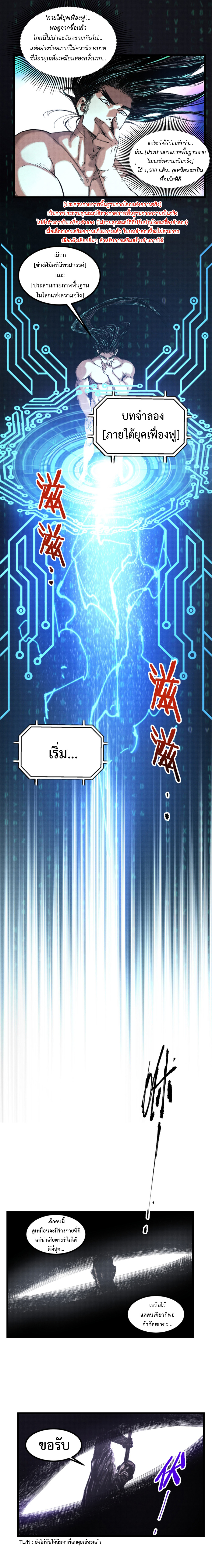 Lu Bu’s life story ตอนที่ 80 หน้า 8