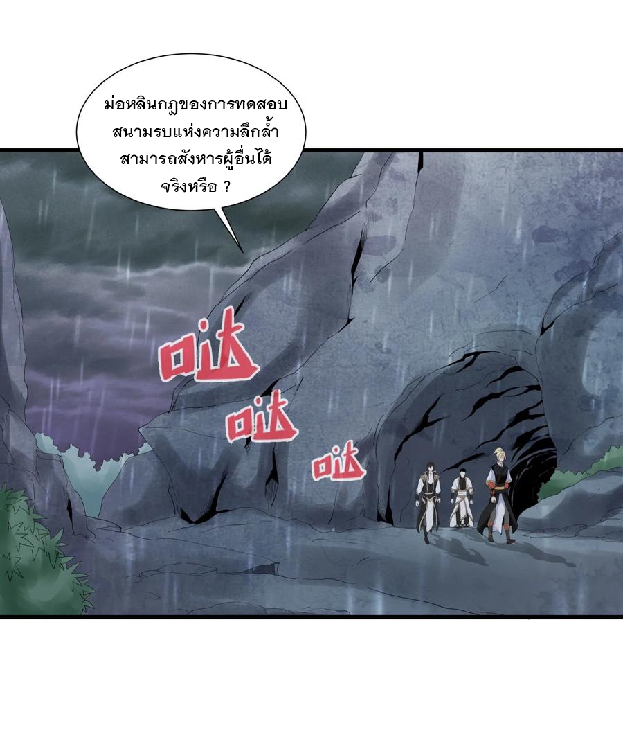 มหาเทพเอกะหมื่นบรรพกาล (จบ) ตอนที่ 47 หน้า 9