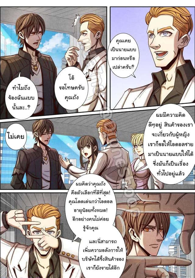 1. ซิว พลังวิญญาณต่างโลก ตอนที่ 48 หน้า 5