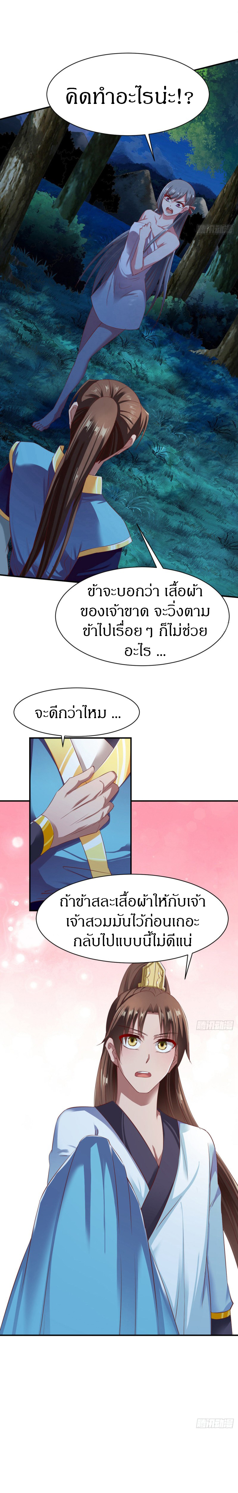 The Legendary Tripod สงครามเทพโอสถ ตอนที่ 51 หน้า 9