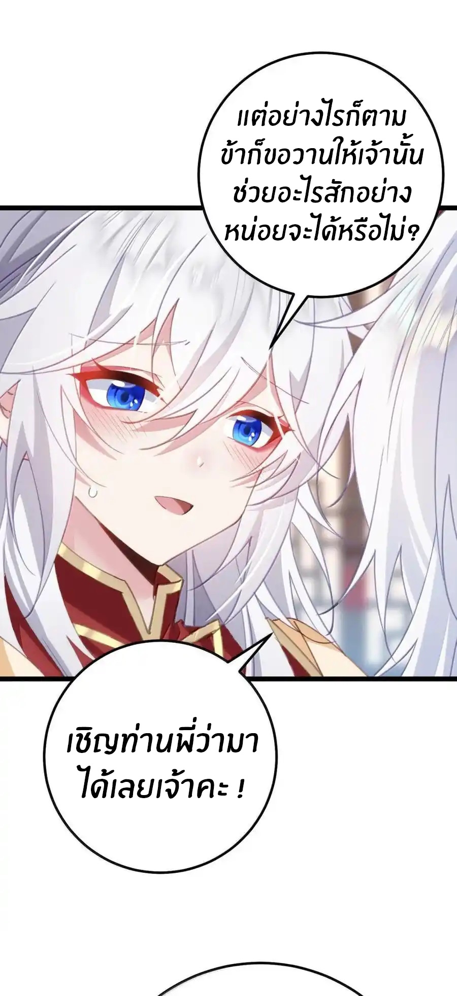 Crash into the body of the emperor's daughter ตอนที่ 21 หน้า 37