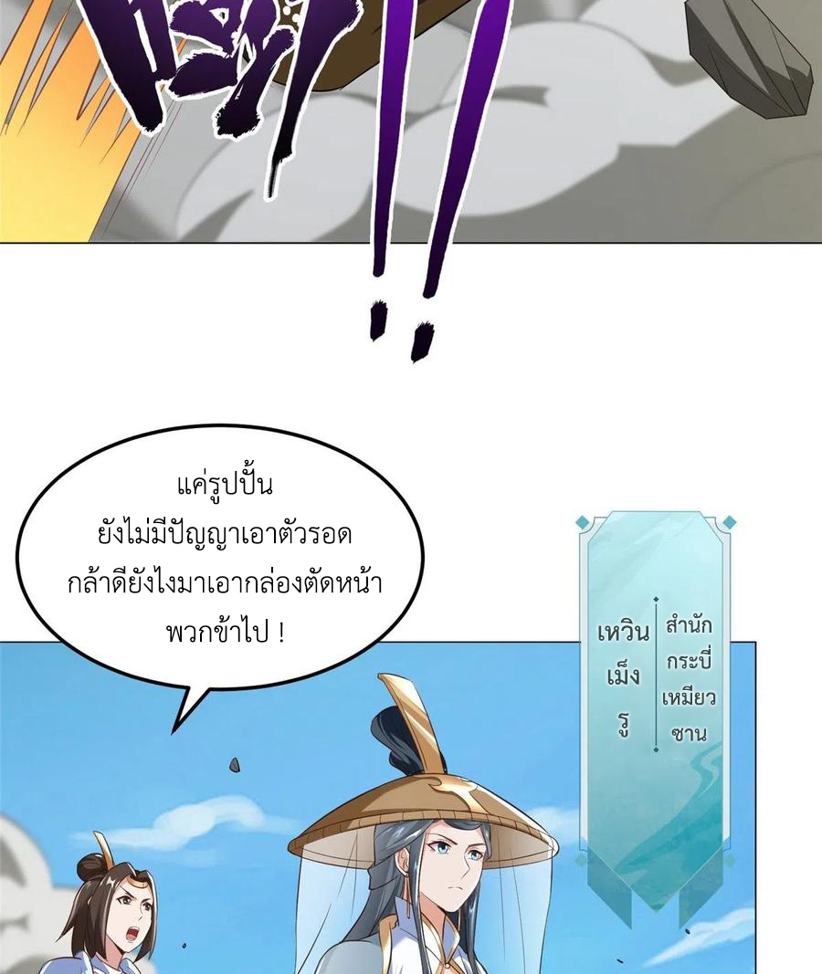 (ชนจีน) Dragon Master (จูหมิง นักรบเซียนมังกร) ตอนที่ 80 หน้า 11