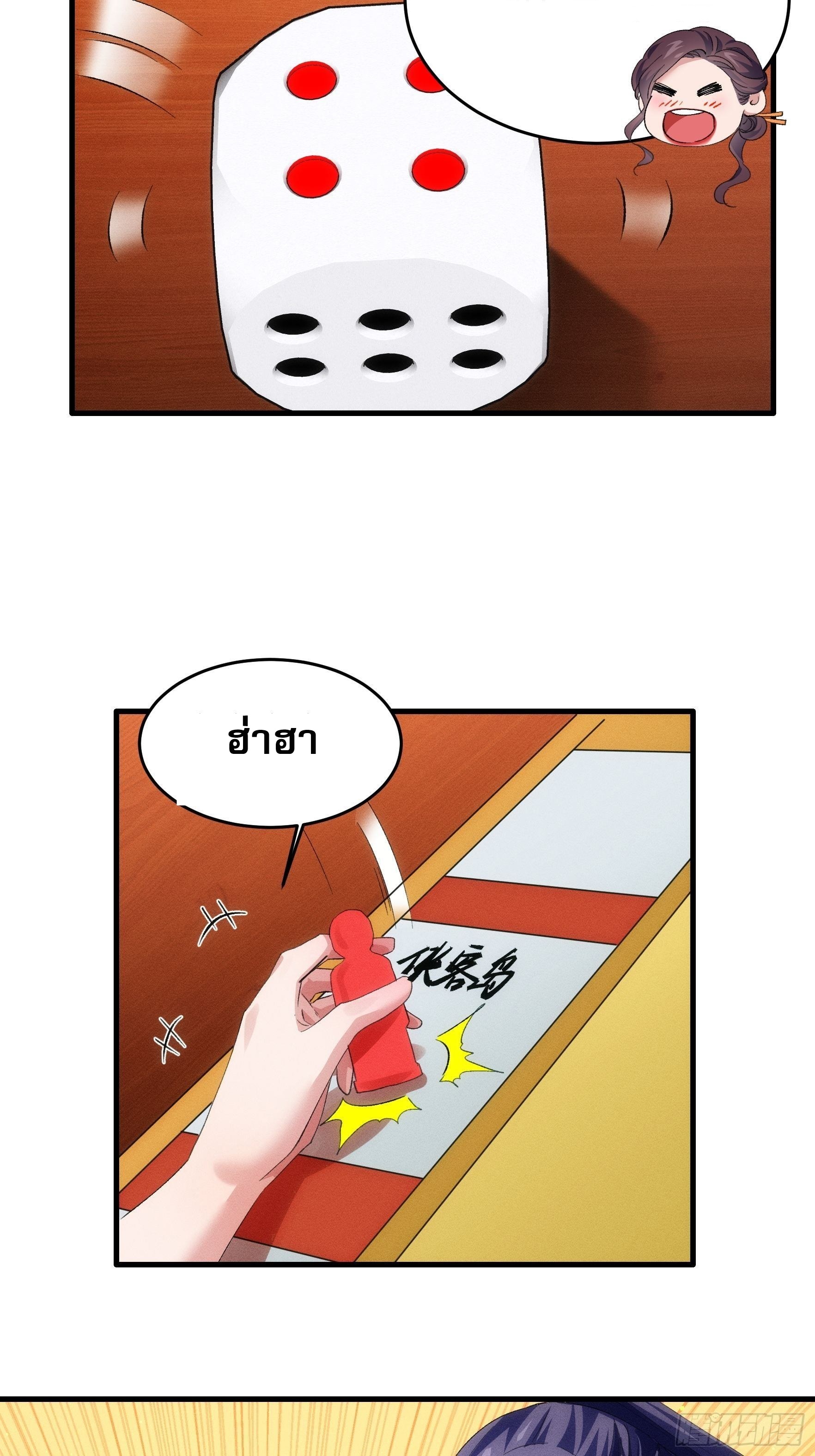 ข้าจะกำหนดชะตาตัวเอง ทันจีน ตอนที่ 50 หน้า 22