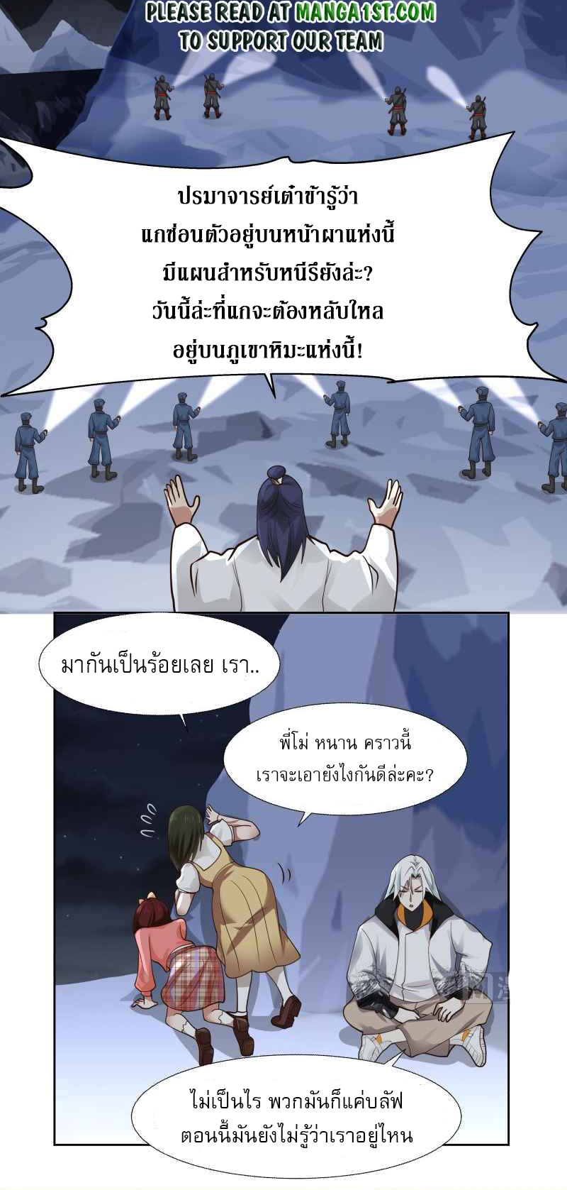 I have dragon in my body ตอนที่ 287 หน้า 2