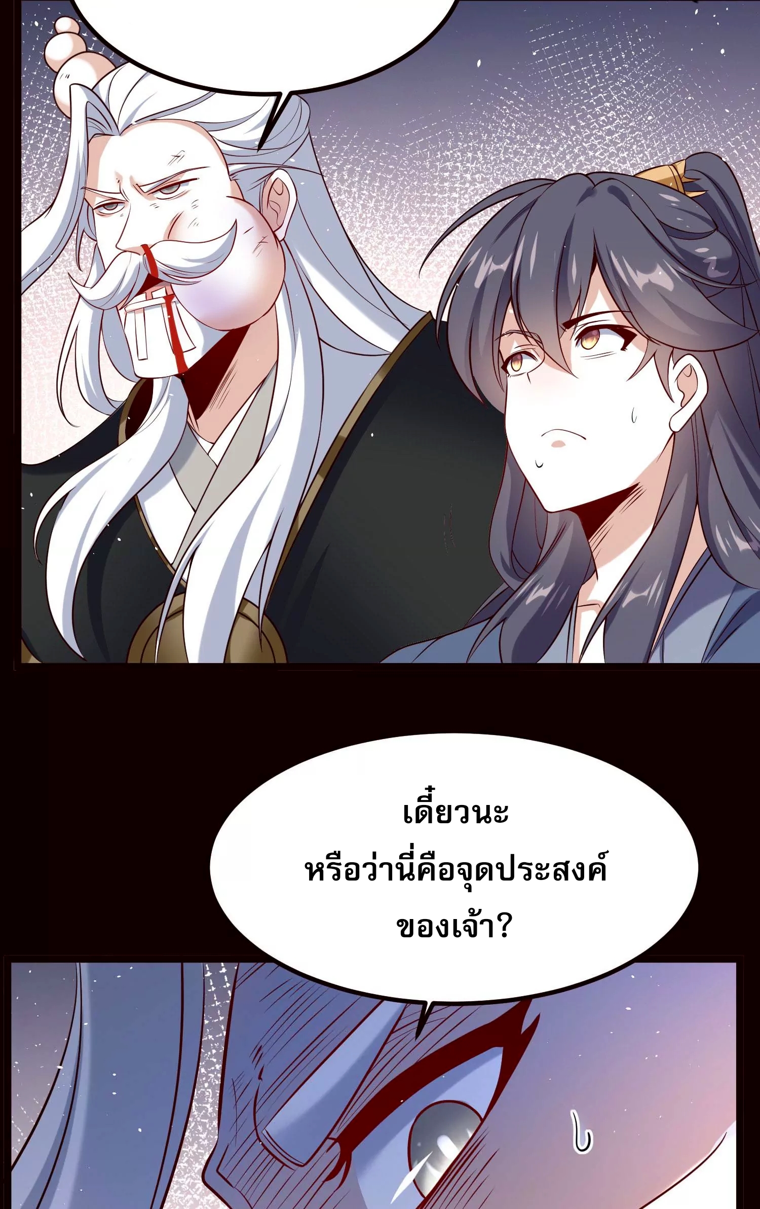 ท้าทายดินแดนพระเจ้า ตอนที่ 20 หน้า 30