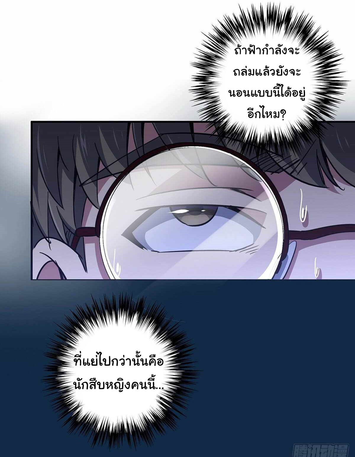 Northern Train X47 ตอนที่ 16 หน้า 19