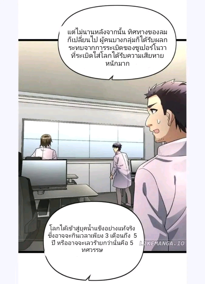 ฉันมีเซฟเฮาว์ในวันโลกาวินาศ ตอนที่ 169 หน้า 7