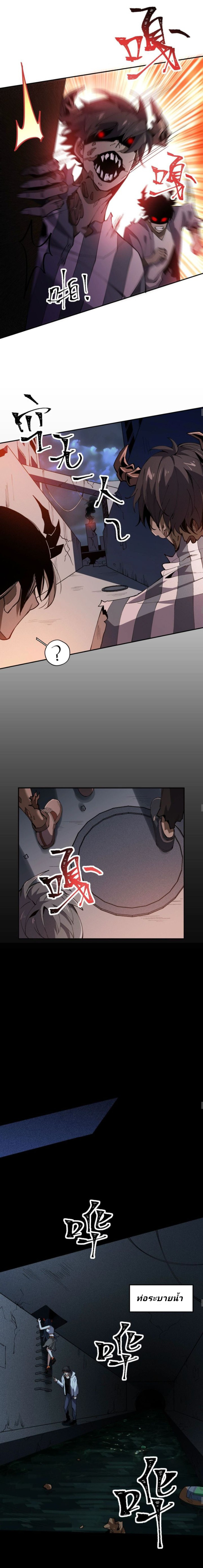 Dark sea Era จุดเริ่มต้นของยุคทะเลแห่งความมืด ตอนที่ 4 หน้า 6