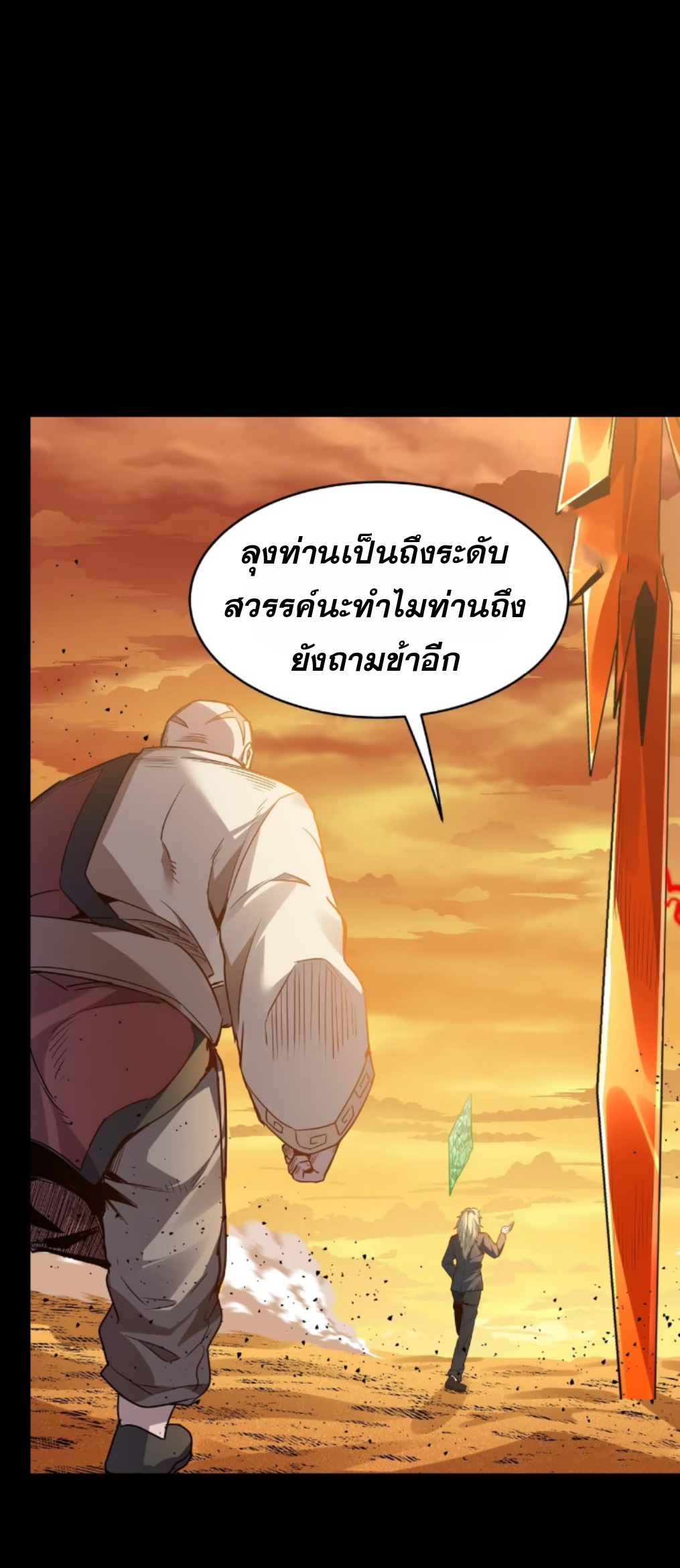 Legend of Star Genera ชนจีน ตอนที่ 121 หน้า 16