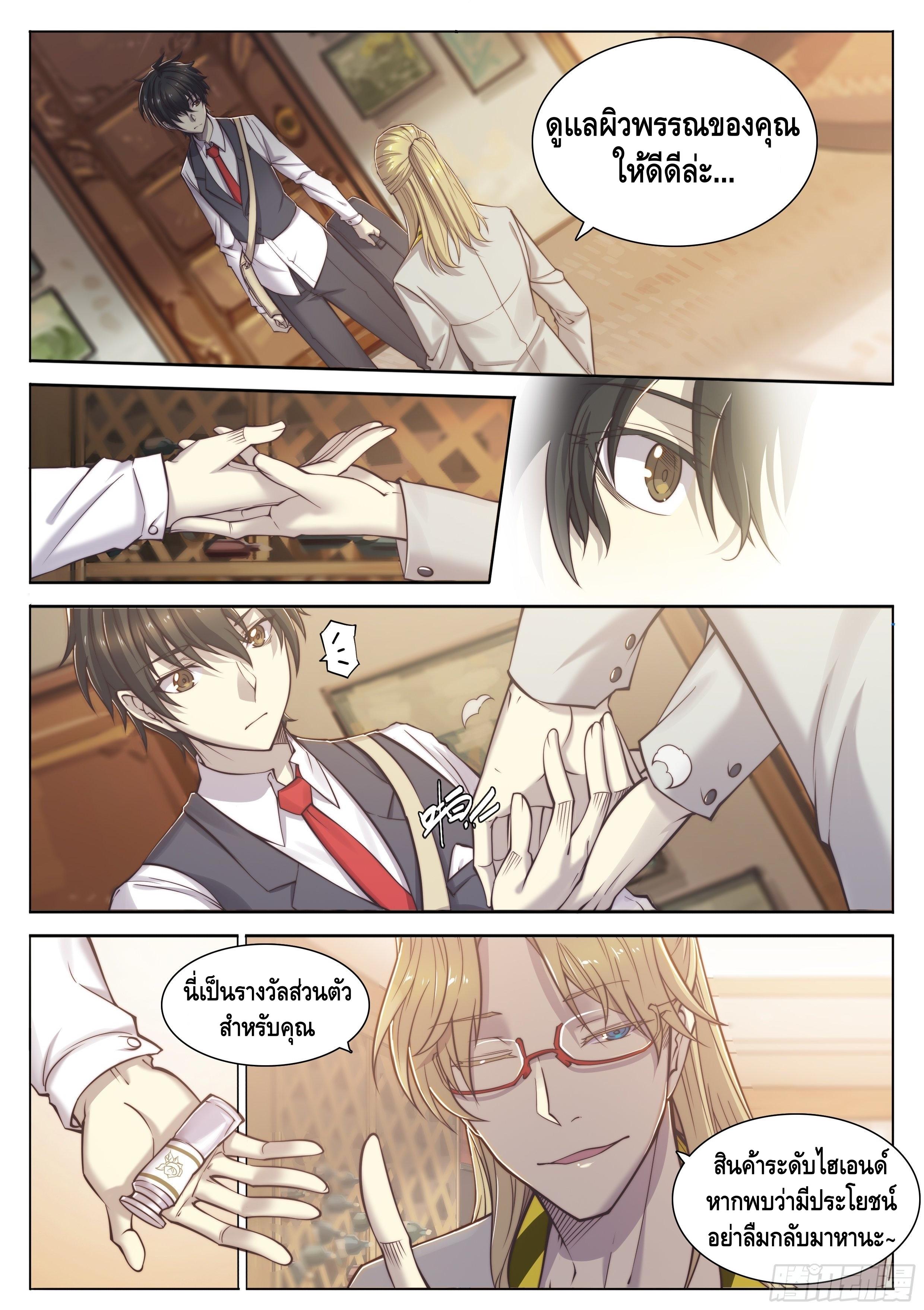 Apocalypse Forecast ตอนที่ 2 หน้า 10