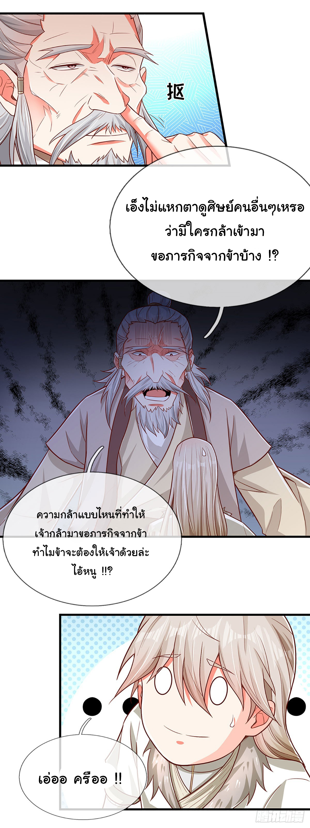 ยอดยุทธมารโอสถ ตอนที่ 16 หน้า 6