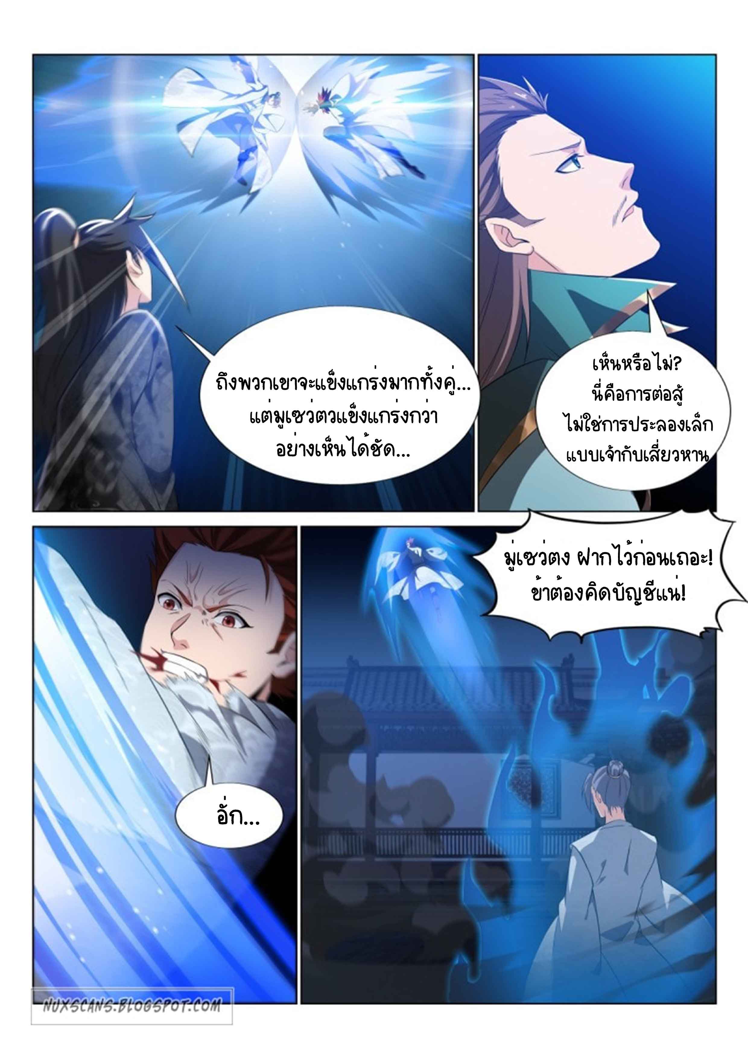Otherworldly Evil Monarch ตอนที่ 46 หน้า 4