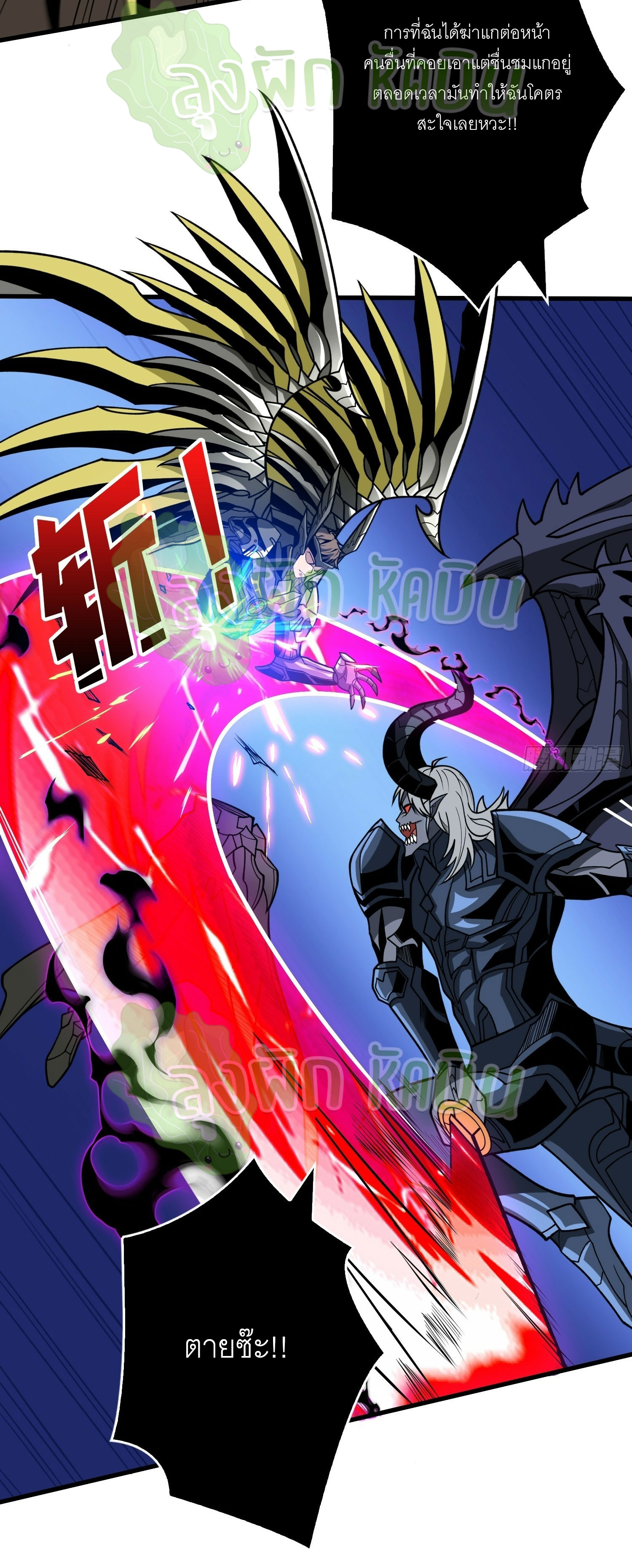 (ชนจีน) IT STARTS WITH A KINGPIN ACCOUNT - จุติจอมราชัน ตอนที่ 369 หน้า 8