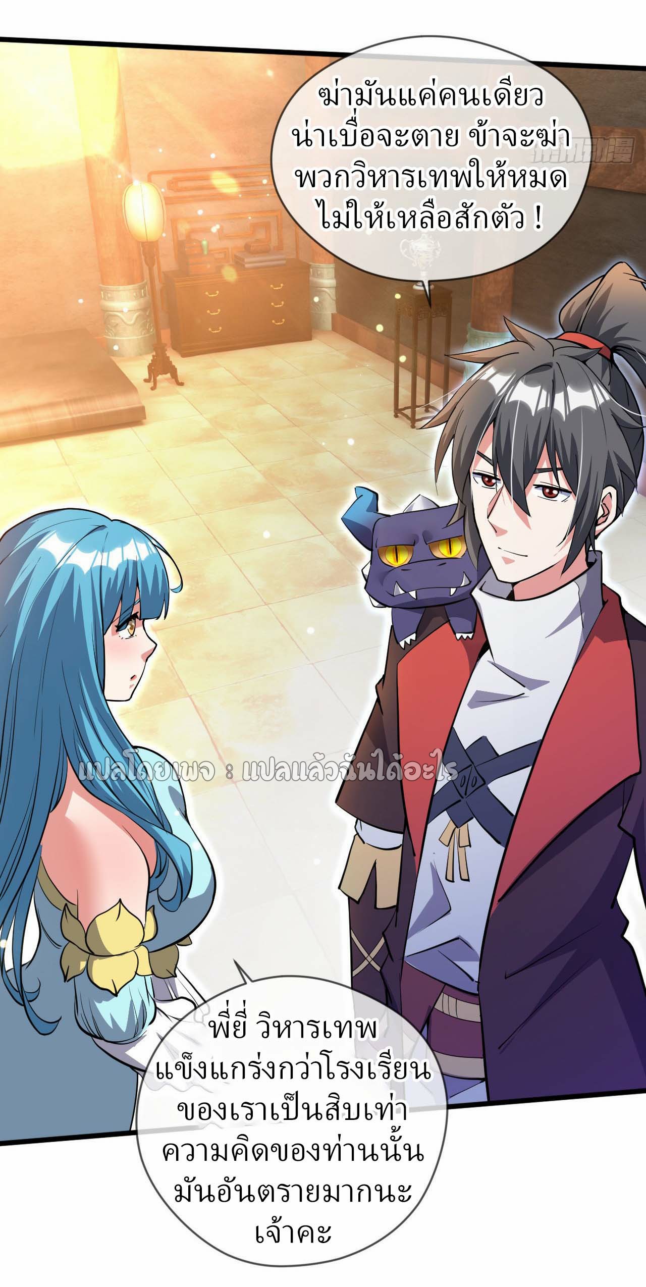 (ชนจีน)จุติเทพจักรพรรดิเกิดมาทั้งทีมีคะแนนเป็นล้าน ตอนที่ 71 หน้า 21