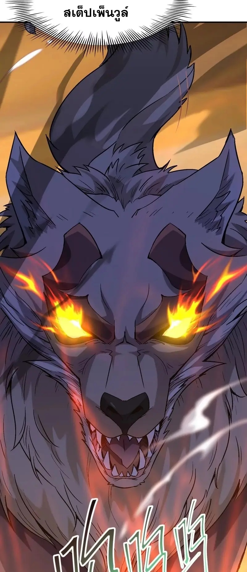 การเกิดใหม่ของจ้าวแห่งสัตว์อสูร ตอนที่ 4 หน้า 37