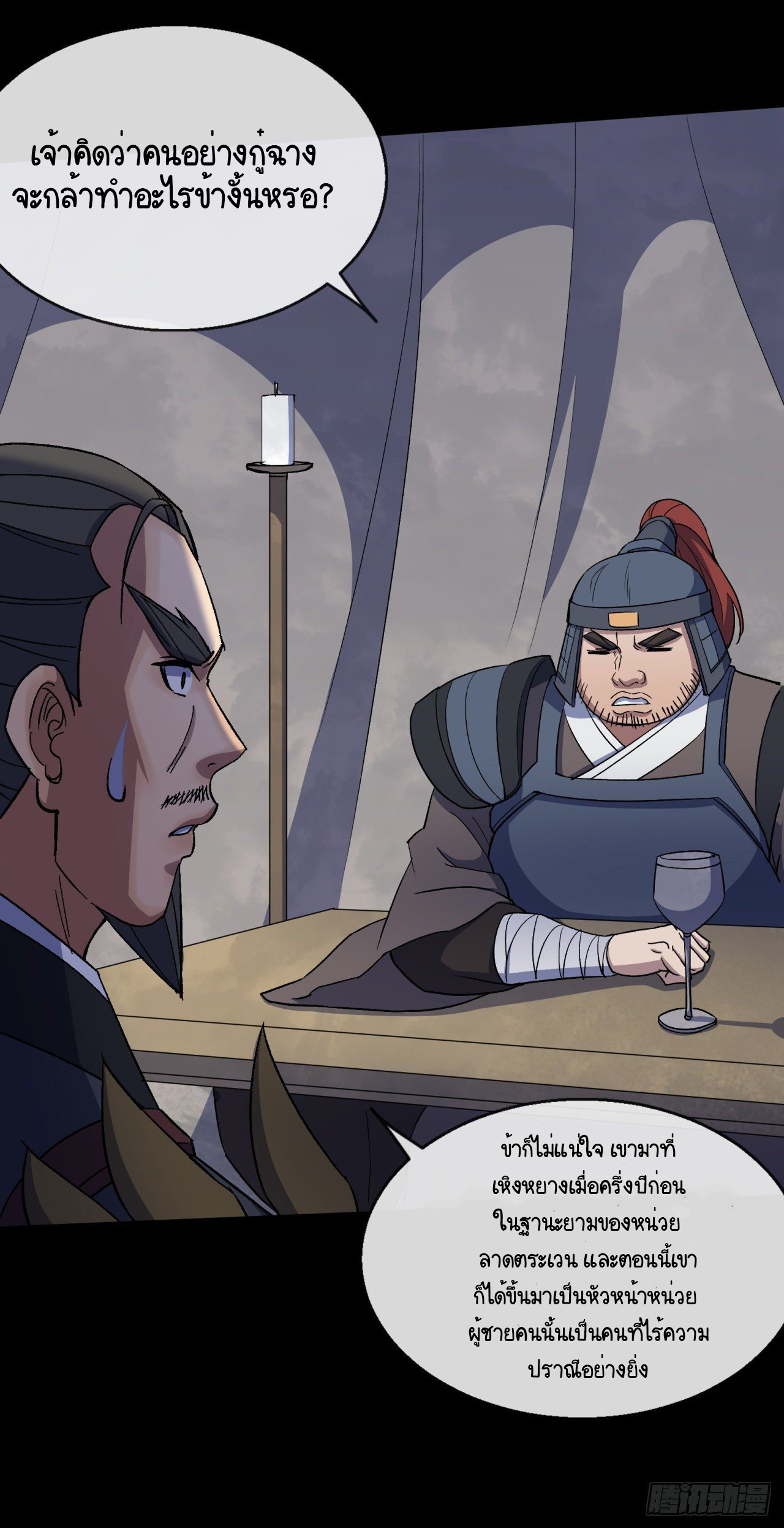 มหาปราชญ์ผู้ยิ่งใหญ่ ตอนที่ 72 หน้า 25