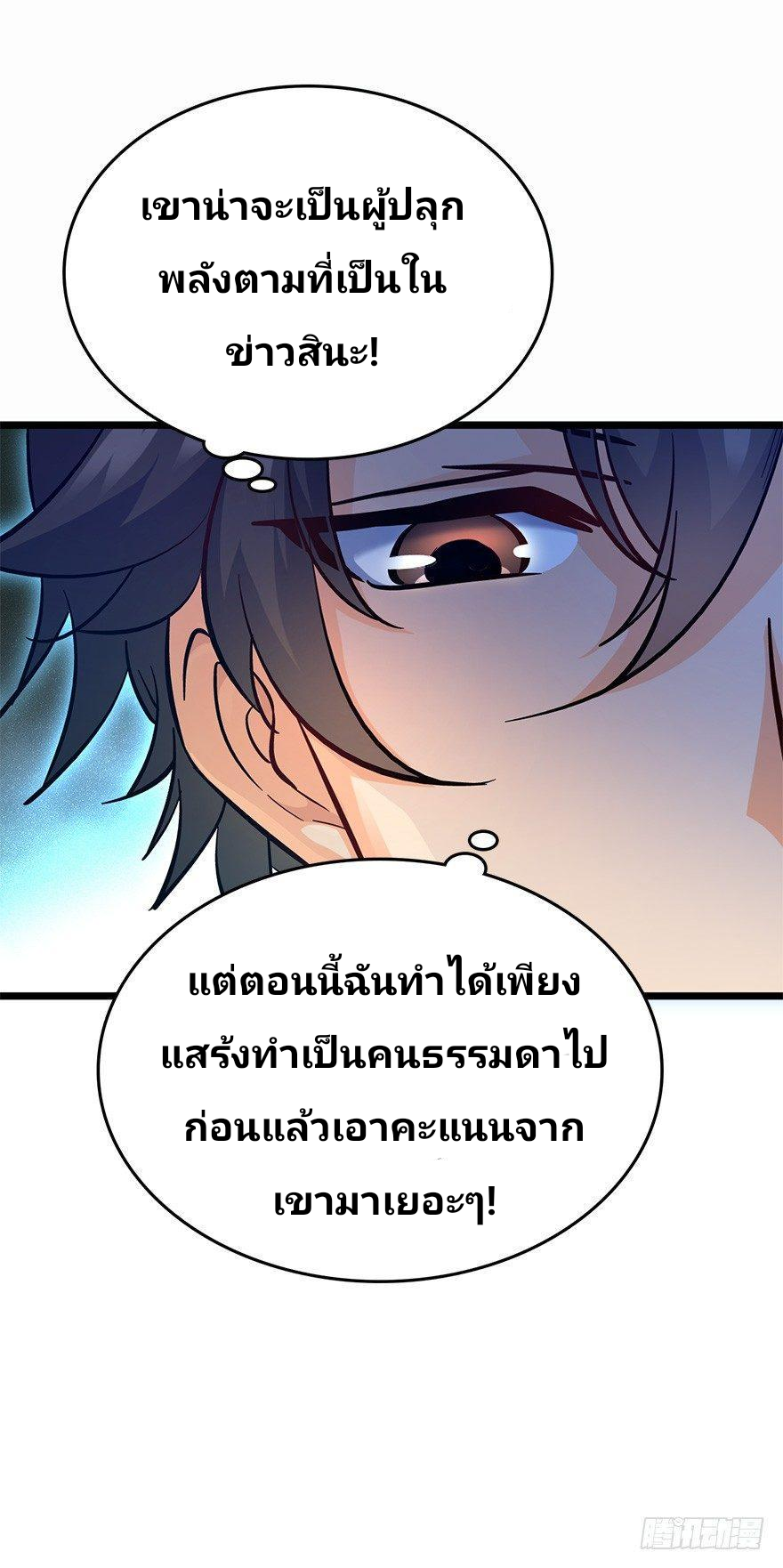 The new life of the Kuan King-ชีวิตใหม่ของราชาจอมกวน ตอนที่ 6 หน้า 38