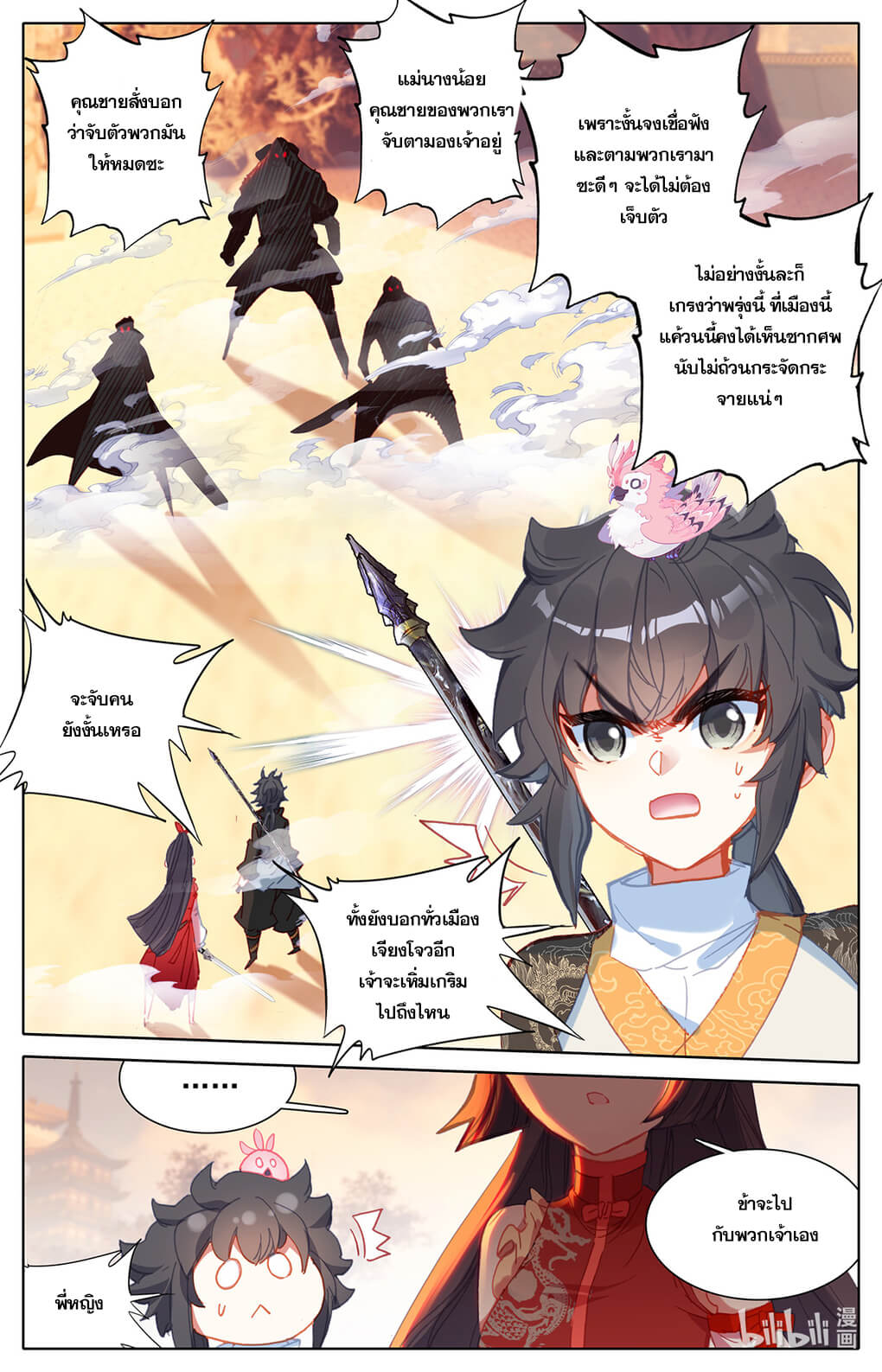Azure Legacy (ทันจีน) ตอนที่ 153 หน้า 16