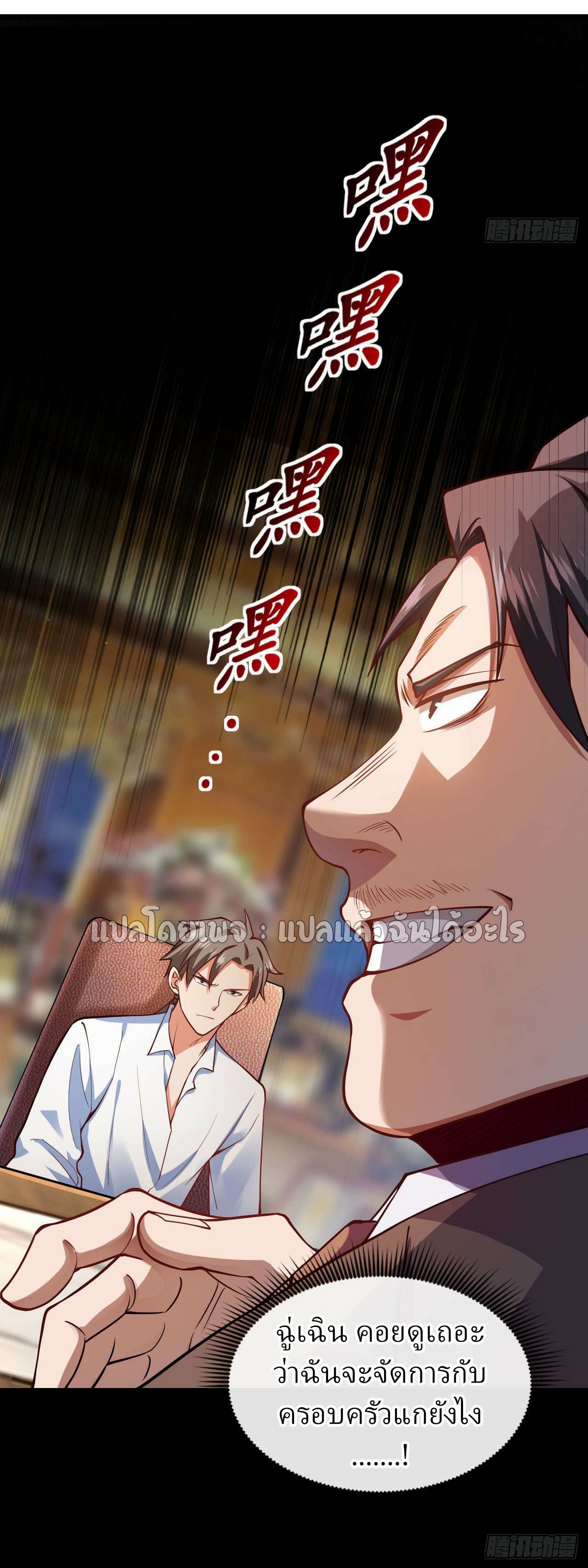 สุดยอดลูกเขยฟ้าประทาน ตอนที่ 35 หน้า 16