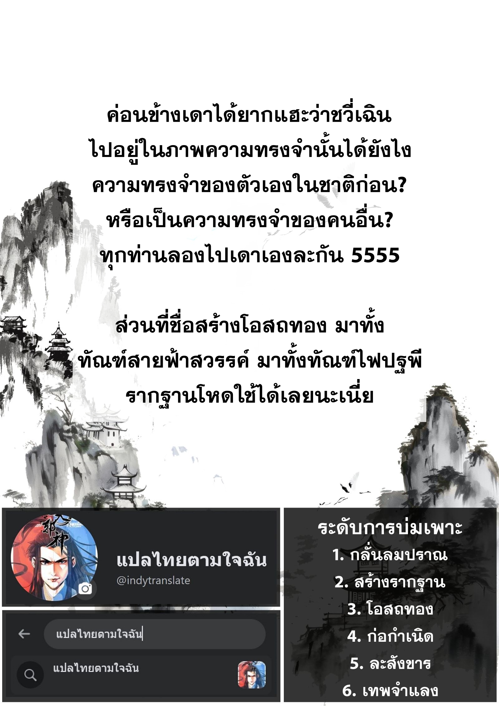 Song of the Sky Walkers - ลำนำล่องนภา ตอนที่ 38 หน้า 15