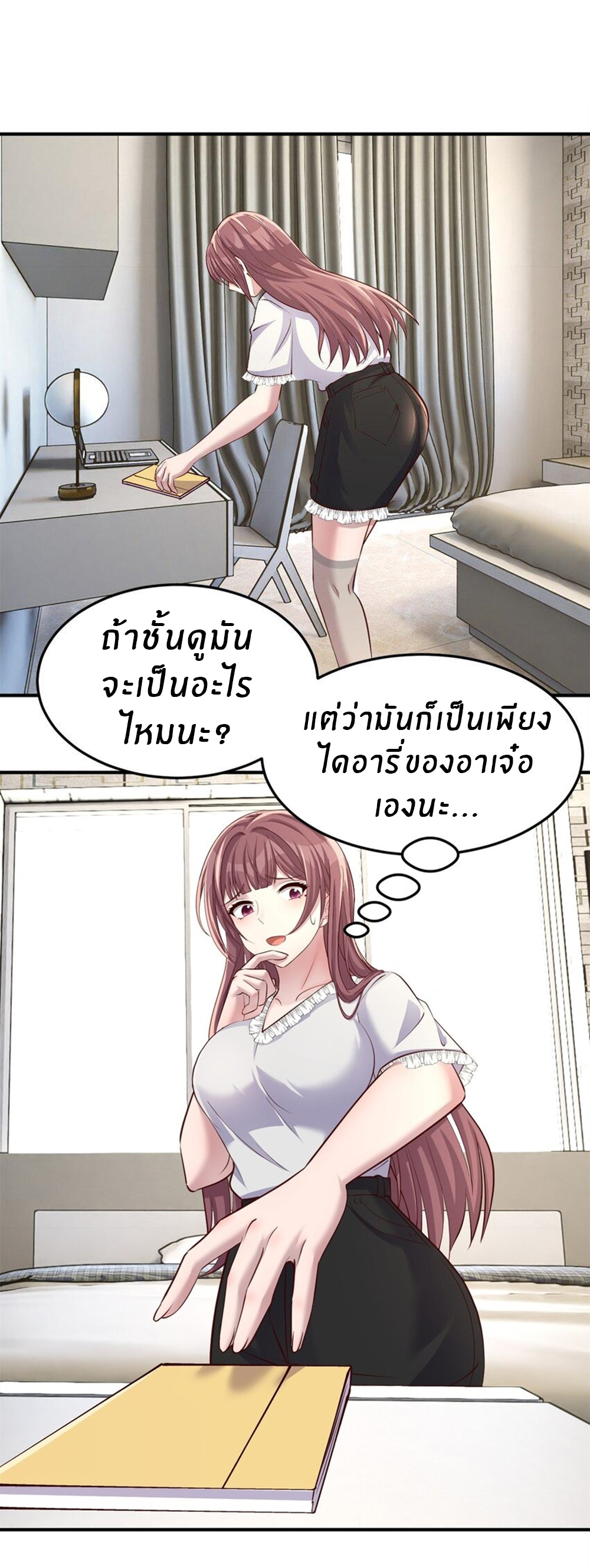 พี่สาวอยากเล่นคุณ ตอนที่ 208 หน้า 3