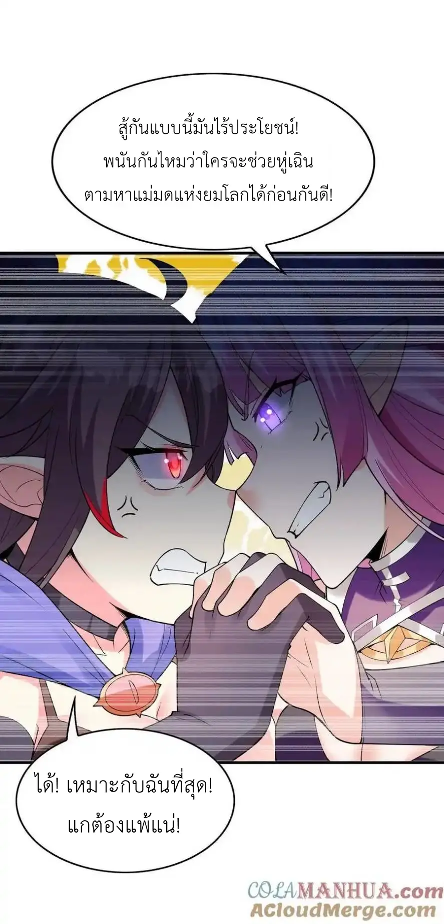 My Harem Is Entirely Female Demon Villains ตอนที่ 112 หน้า 34