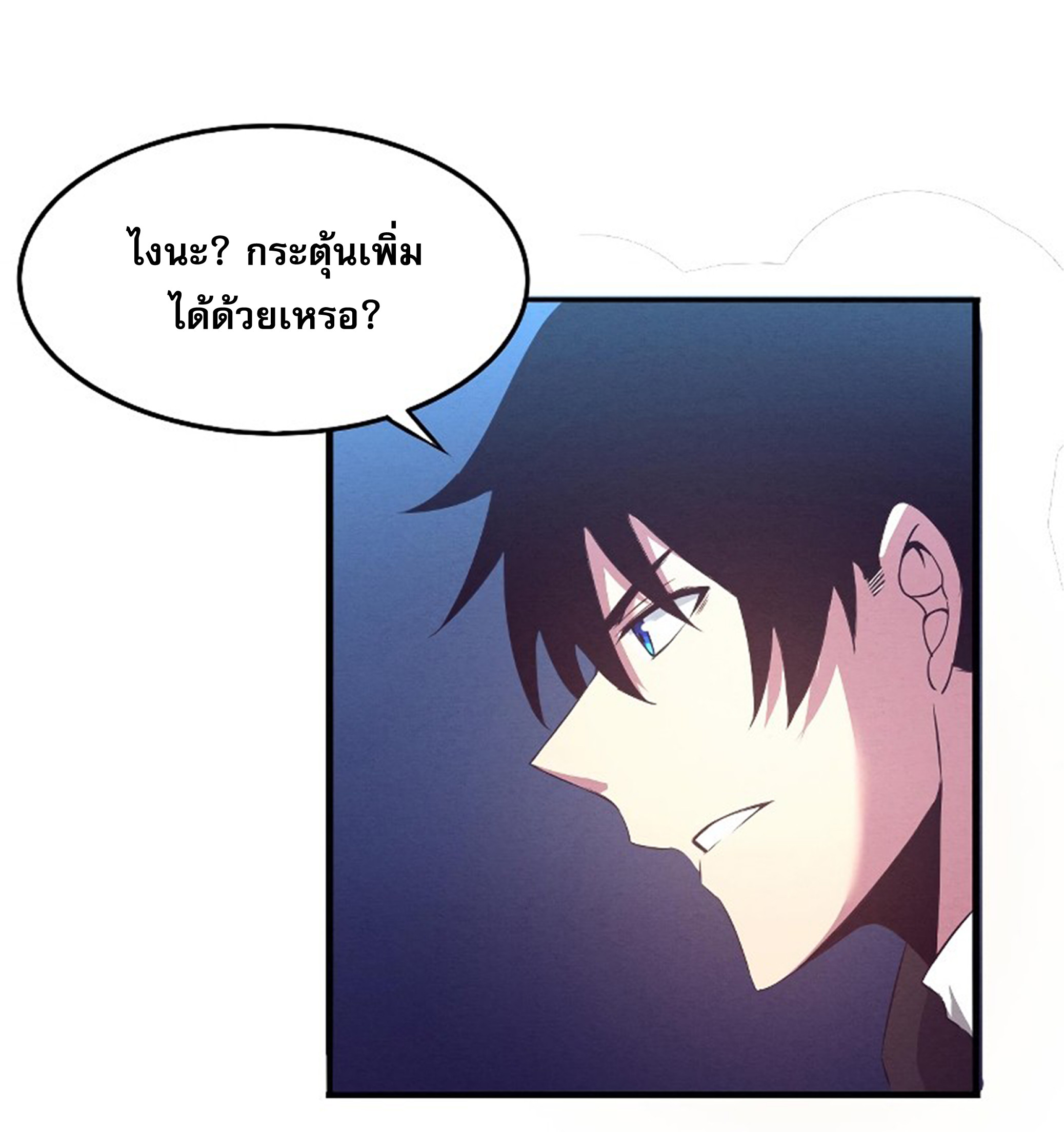 The Frenzy Of Evolution ตอนที่ 21 หน้า 77