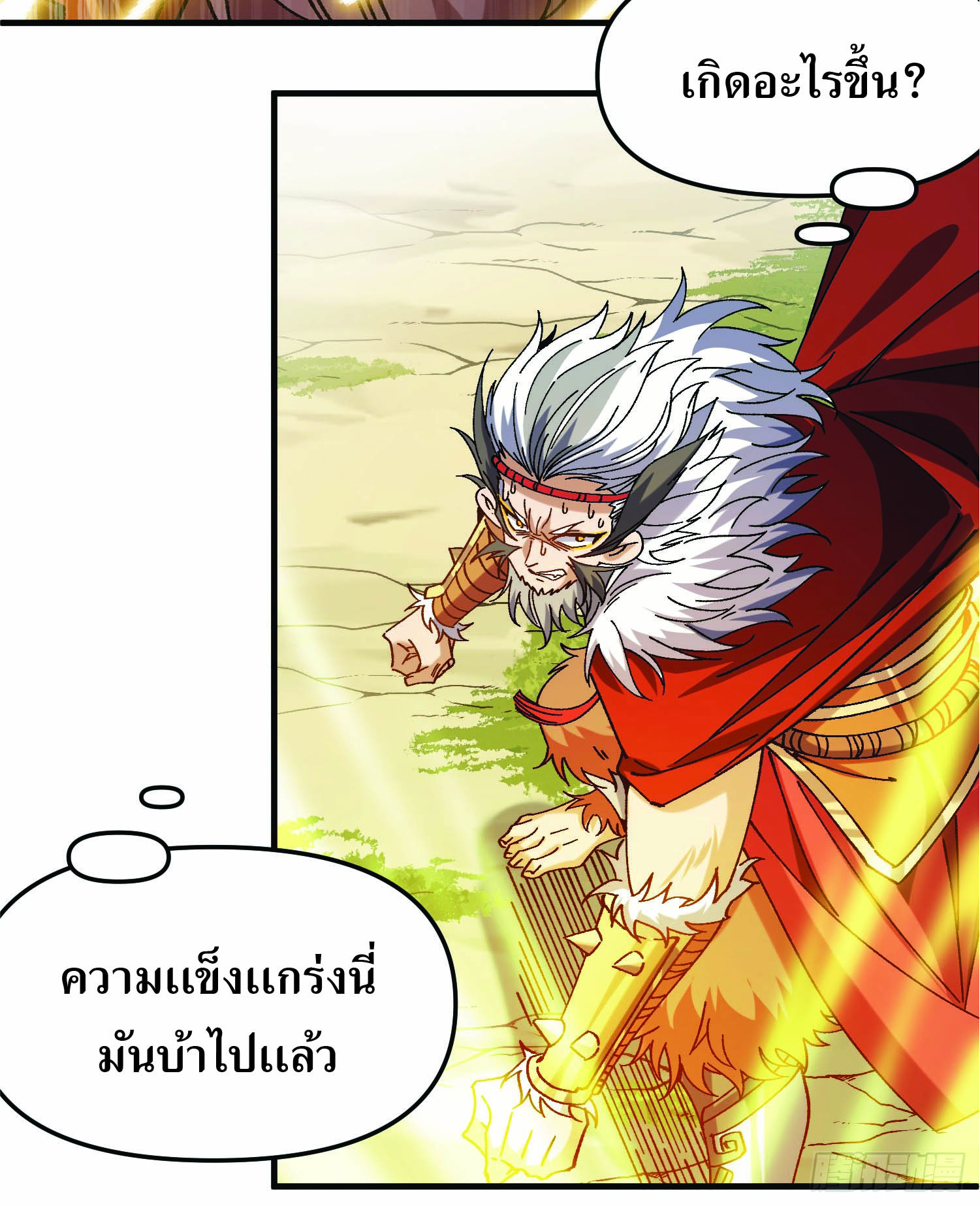 ฉันอยู่ในโลกฝนตน เเต่ต้องพึ่งพาลูกศิษย์เพื่อความอยู่รอด ตอนที่ 2 หน้า 58