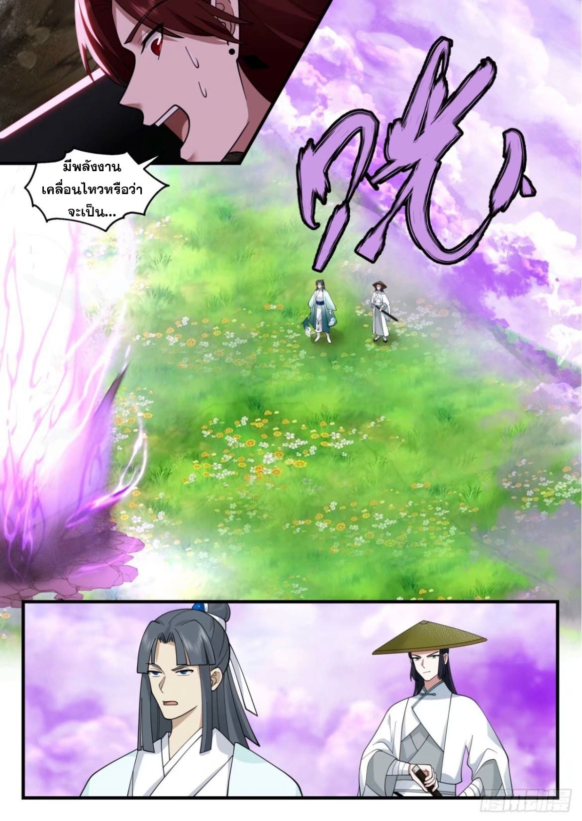 ปฐมบุรุษแห่งยุค (ทันจีน) ตอนที่ 128 หน้า 8