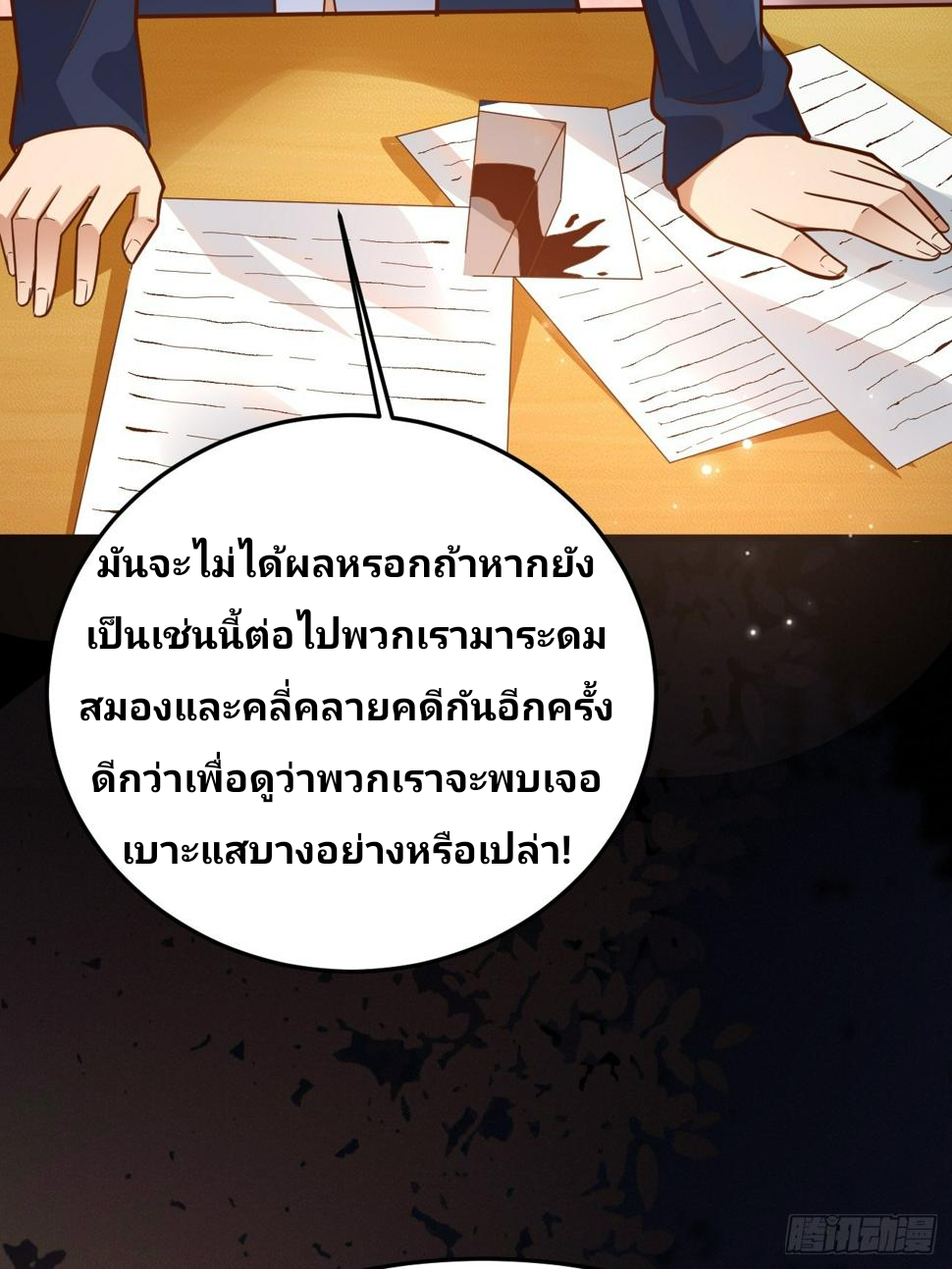 ฉันสุ่มตัวตนใหม่ทุกสัปดาห์ ตอนที่ 61 หน้า 7