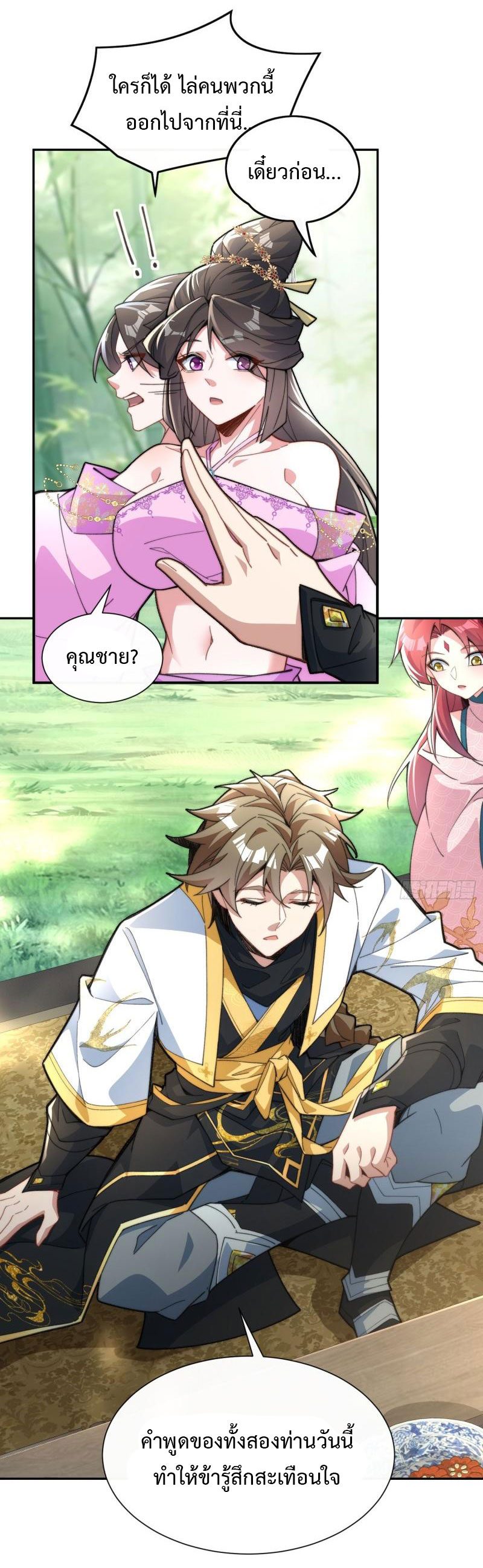 ไม่ต้องทำอะไร ข้าก็เป็นเซียนได้ ตอนที่ 2 หน้า 28