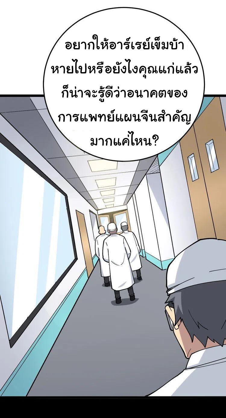 Bad Hand Witch Doctor สุดยอดพ่อมดหมอผี ตอนที่ 36 หน้า 26