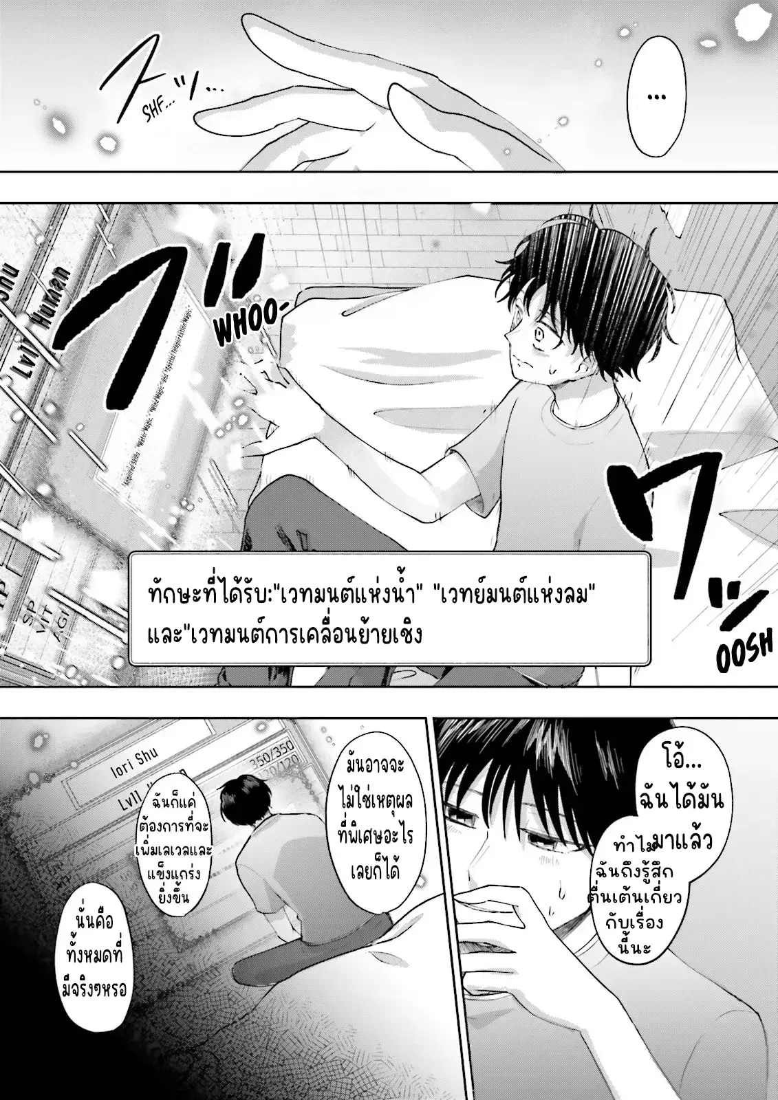 เพื่อนในห้องถูกส่งไปต่างโลกกันหมดยกเว้นผม ตอนที่ 2 หน้า 16