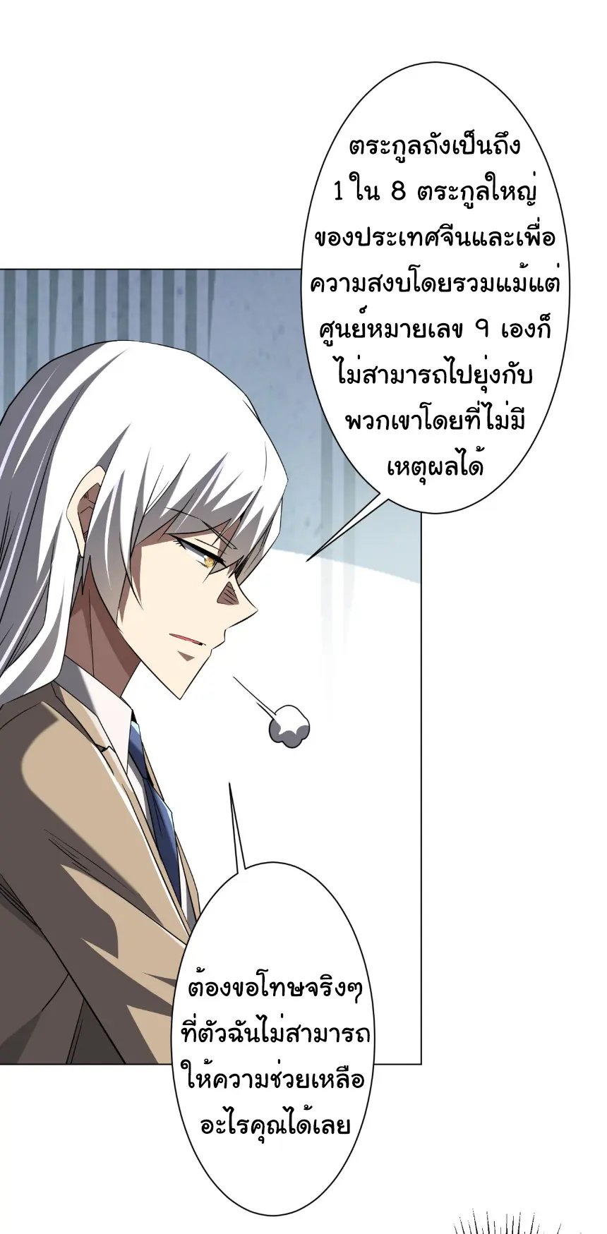 Start with trillions of coins ตอนที่ 238 หน้า 33