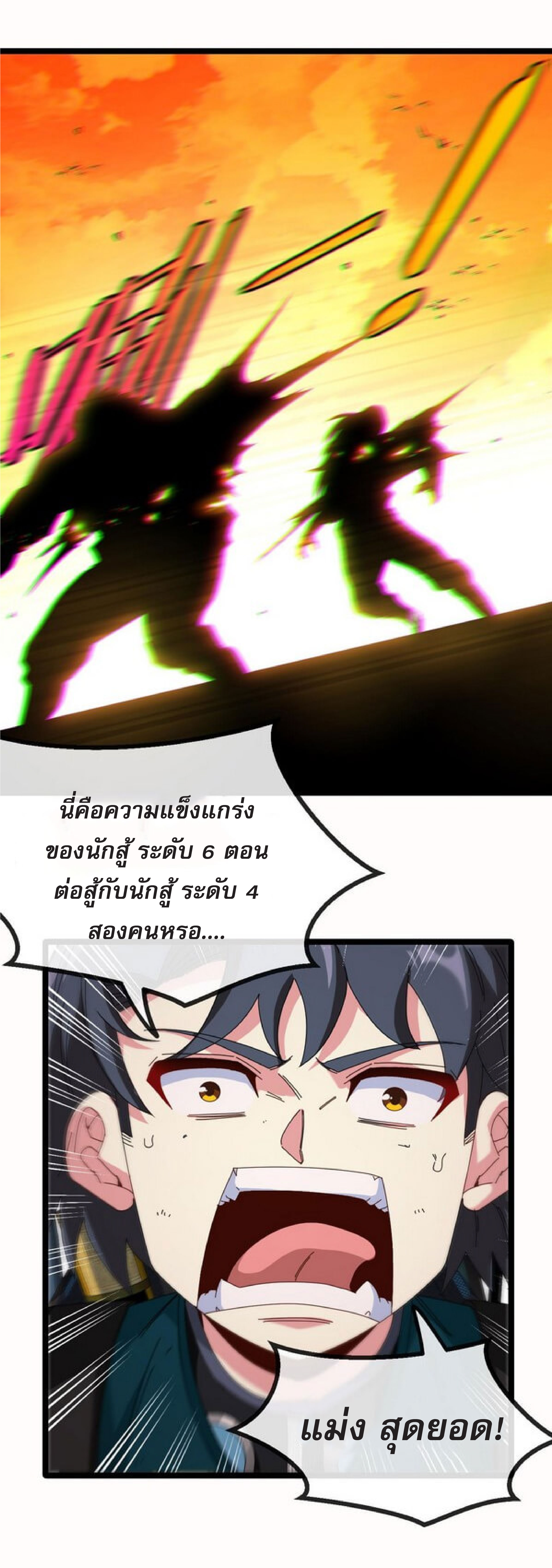 Super god system  ระบบสุดเทพ ตอนที่ 46 หน้า 21