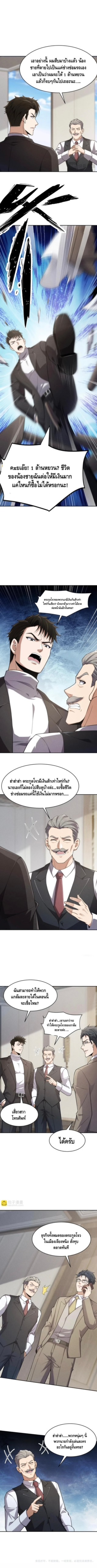 มังกรเร้นลับแห่งมหานคร ตอนที่ 17 หน้า 9