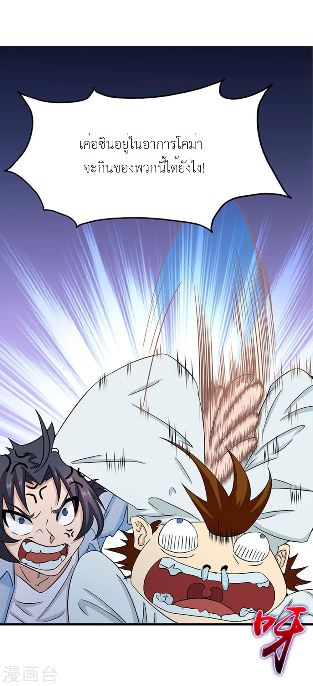 Abrí las puertas de el infierno ข้าเปิดแดนยมโลก ตอนที่ 19 หน้า 28