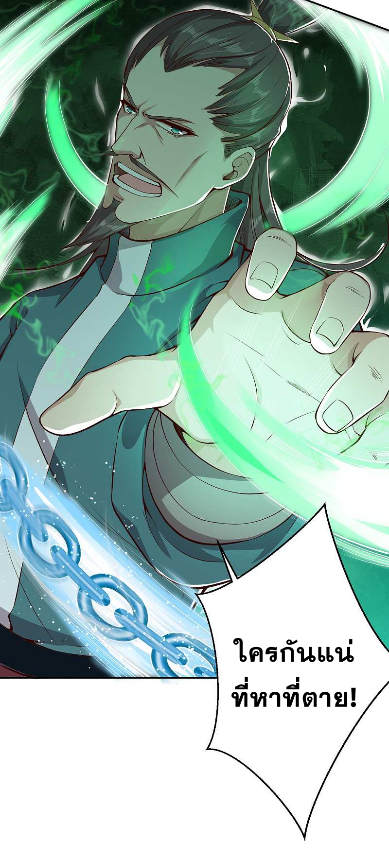 Against the Gods - อสูรพลิกฟ้า ตอนที่ 295 หน้า 22