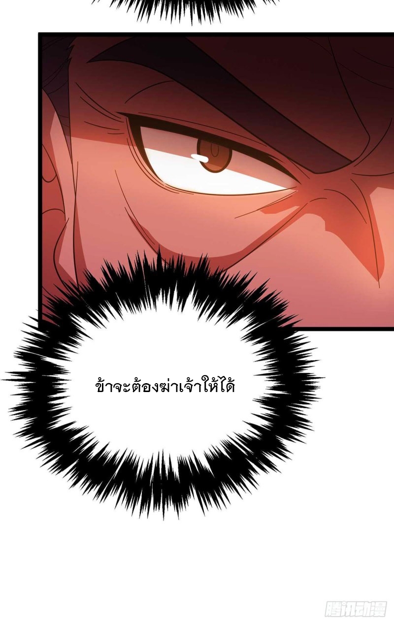 Dominate The Three Realms ตอนที่ 178 หน้า 18