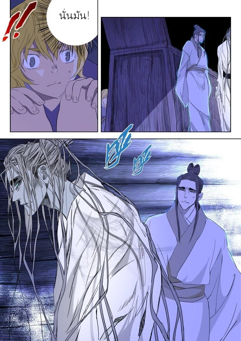 พงศาวดารเทพใบไม้ผลิ THE SPRING-AUTUMN APOTHEOSIS ตอนที่ 5 หน้า 8