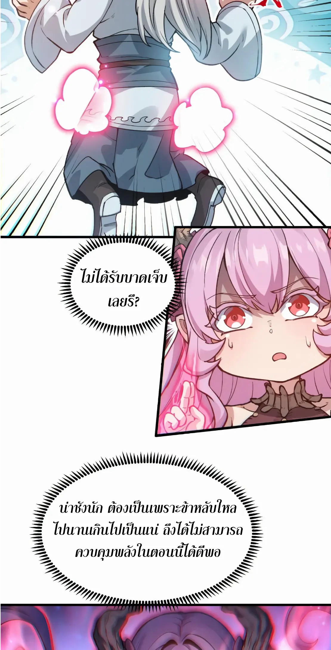 การบําเพ็ญเพียรเริ่มต้นจากการ ปลูกจักรพรรดินีปีศาจ ตอนที่ 2 หน้า 41