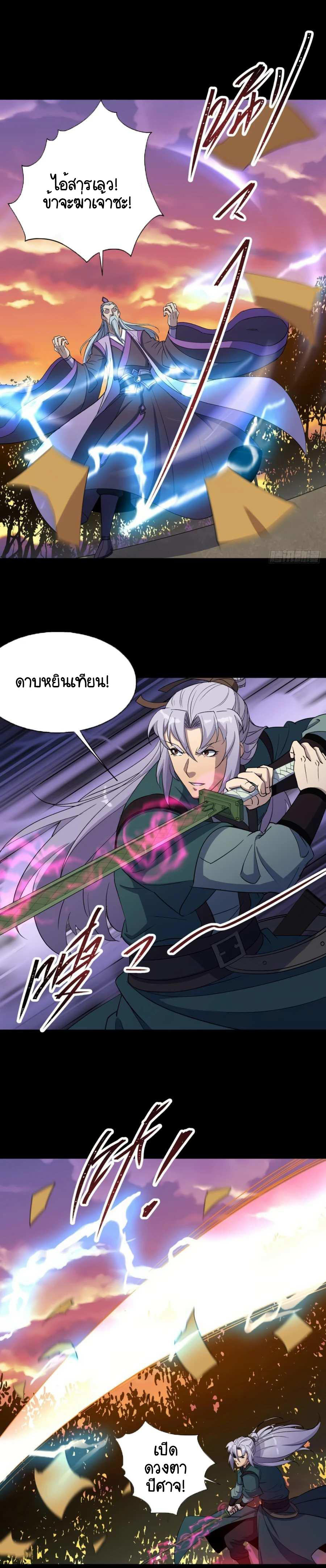 มหาปราชญ์ผู้ยิ่งใหญ่ ตอนที่ 58 หน้า 8